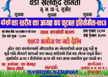 गुर्भाकोट ६ मा दोस्रो वडा स्तरीय वडा अध्यक्ष कप फुटबल प्रतियोगिता हुने