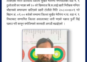 भेरीगंगाबाट मानब बेचबिखन तथा ओसारप्रसार मुद्दाका प्रतिवादी पक्राउ