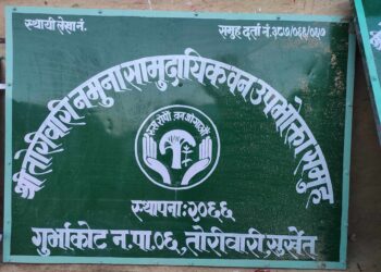 तोरीवारी नमुना सामुदायिक बनको साधारणसभा एवं सार्वजनिक सुनुवाइ हुदै