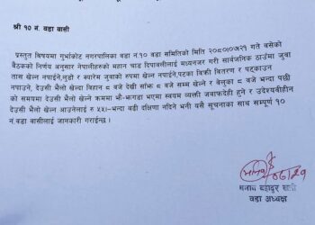उदेश्यबिना देउसी भैलो खेल्न आउनेलाइ ५५ रुपैया भन्दा बढी नदिनु : वडा कार्यालय