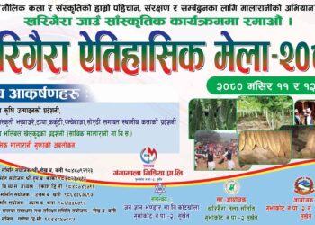 मंसिर पुर्णीमाको अवसरमा गुर्भाकोटमा ऐतिहासिक खरिगैरा मेला लाग्दै