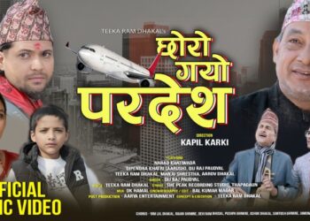 “छोरो गयो परदेश” गीतको म्युजिक भिडियो सार्वजनिक