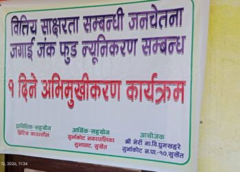 वित्तीय साक्षरता र जङ्कफुड न्यूनीकरणबारे भेरी माविमा अभिमुखीकरण सम्पन्न