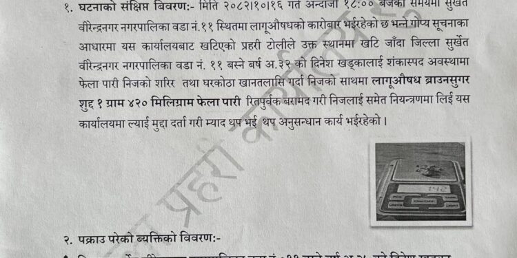 ब्राउनसुगरसहित सुर्खेतमा एक युवक पक्राउ