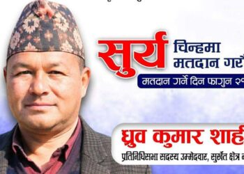 सुर्खेत–१ मा ध्रुवकुमार शाहीको प्रतिबद्धता:अब रोजगारी र समृद्धिमा केन्द्रित अभियान”
