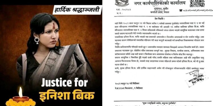 इनिसा विकको सामूहिक बलात्कारपछि हत्या घटनाप्रति गुर्भाकोट नगरपालिकाको गम्भीर ध्यानाकर्षण