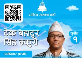 चुपचाप घण्टी छापकाे नाराले सुर्खेत १ मा विरासत ताेड्ने रास्वपाकाे दाउ