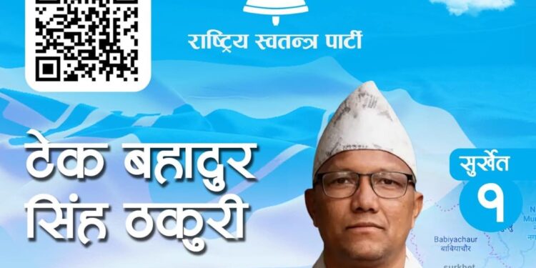 चुपचाप घण्टी छापकाे नाराले सुर्खेत १ मा विरासत ताेड्ने रास्वपाकाे दाउ